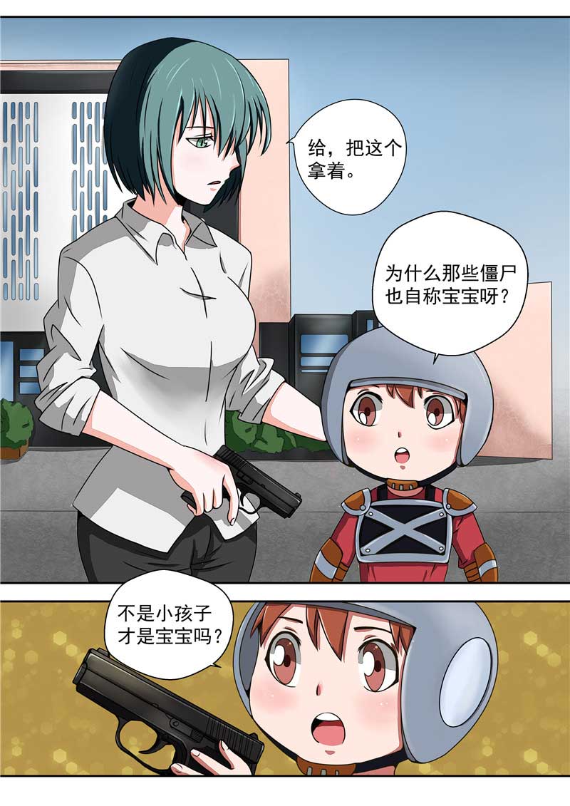 《自来水之污》第33话 第23页