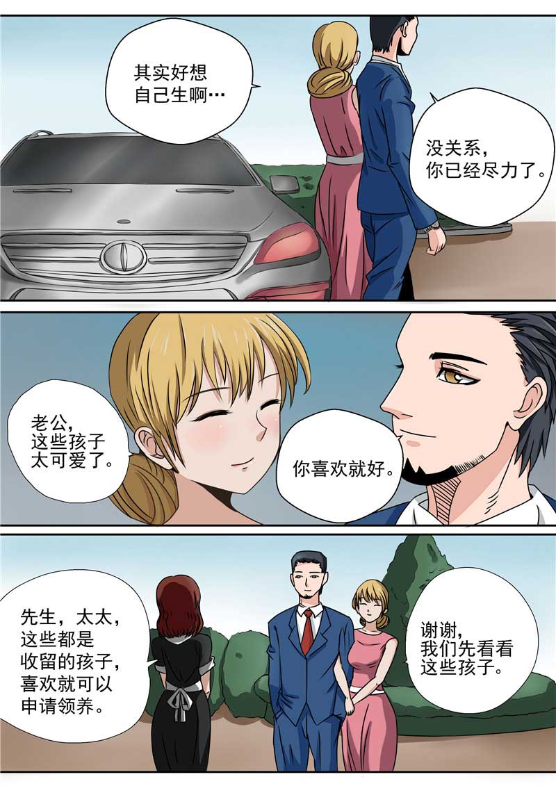 《自来水之污》第33话 第3页