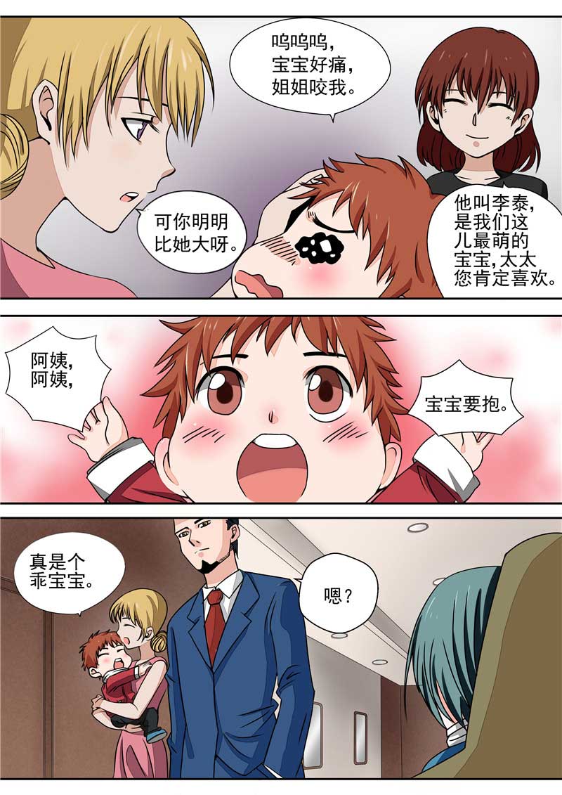 《自来水之污》第33话 第7页