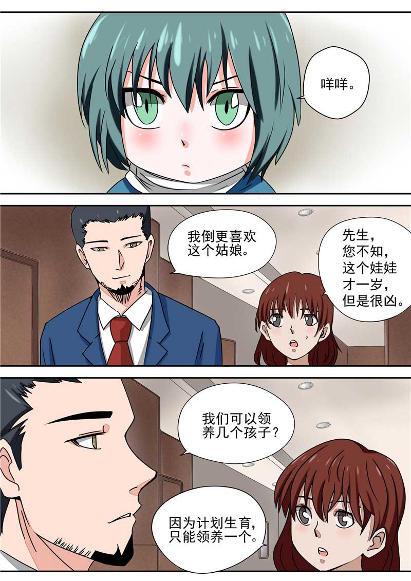 《自来水之污》第33话 第8页