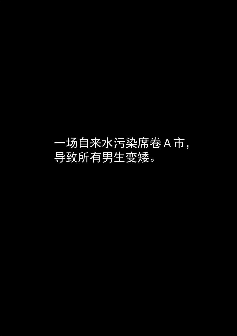 《自来水之污》第34话 第2页