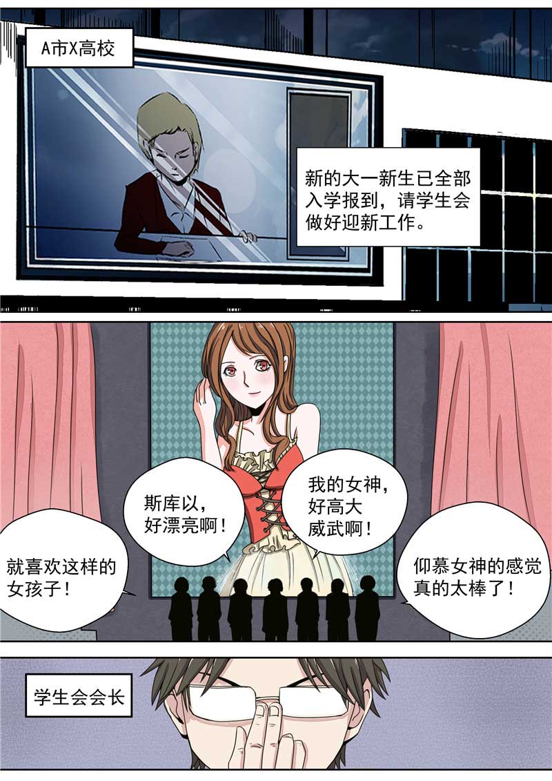 《自来水之污》第34话 第4页