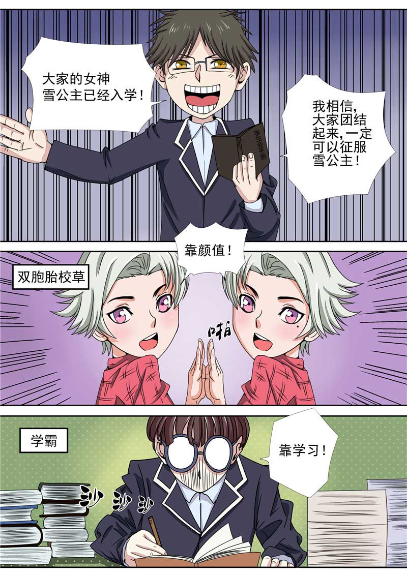 《自来水之污》第34话 第5页