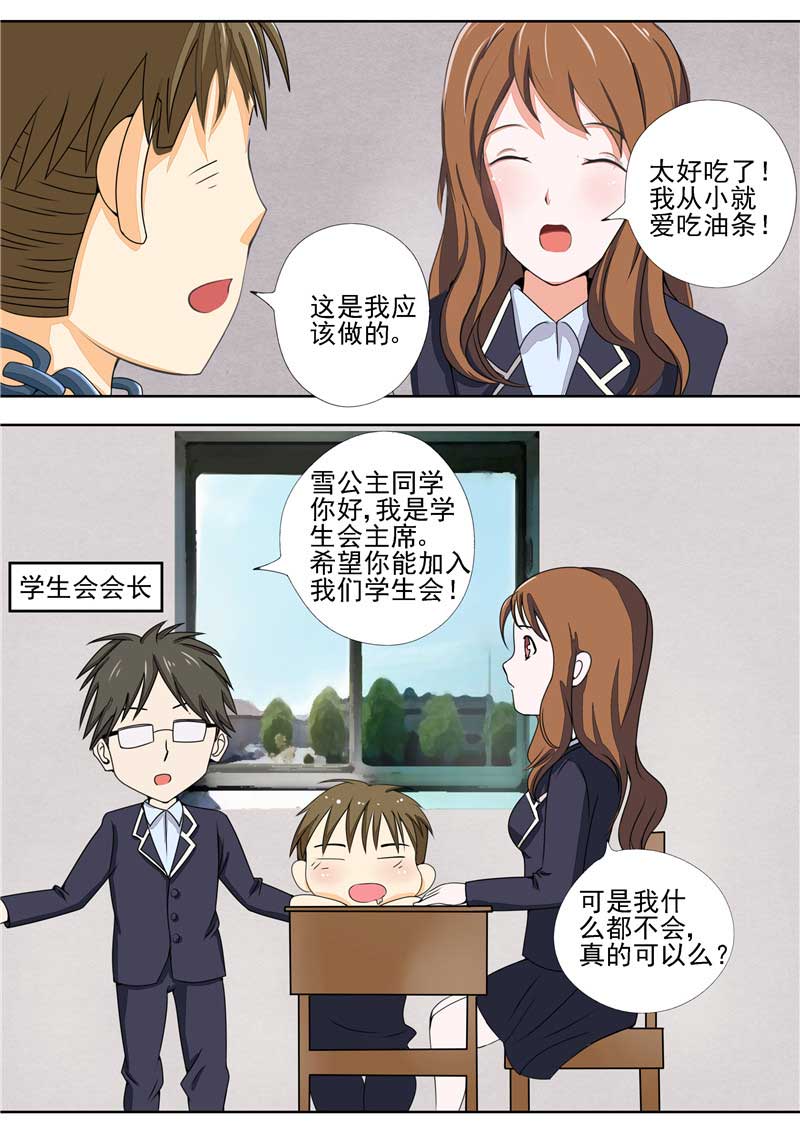 《自来水之污》第34话 第8页
