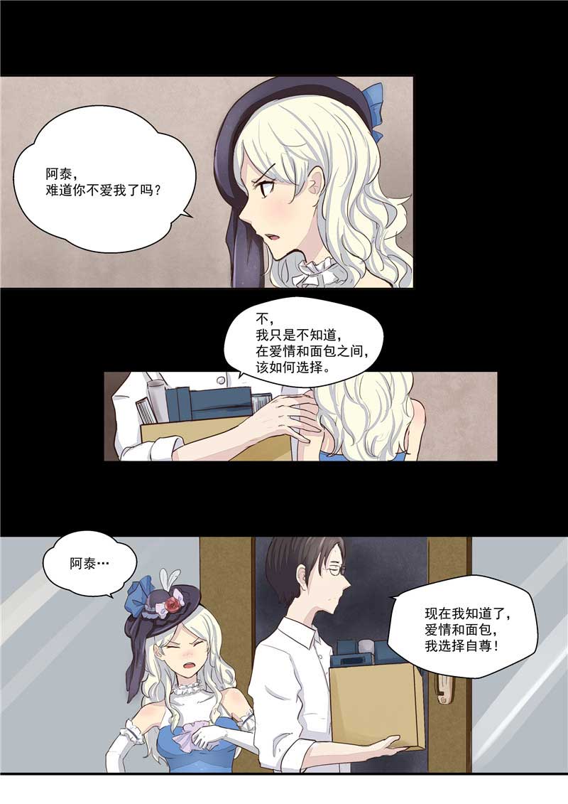 《自来水之污》第36话 第10页