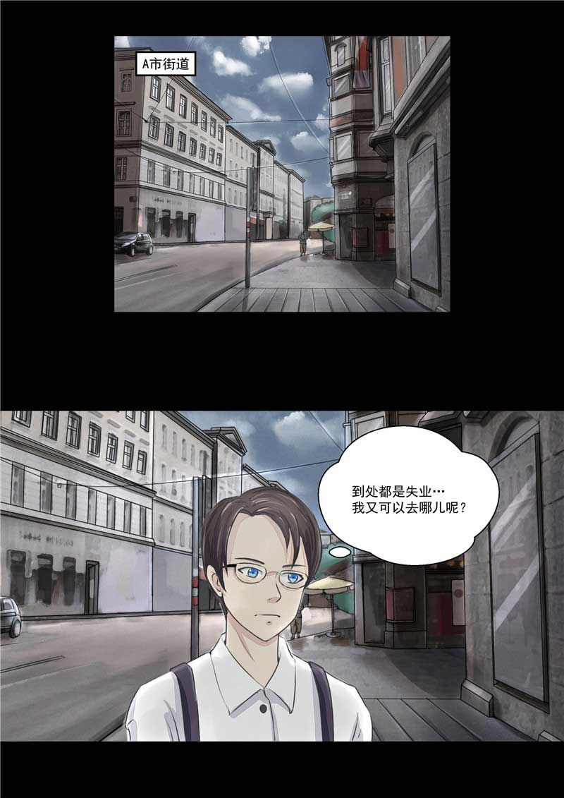 《自来水之污》第36话 第12页