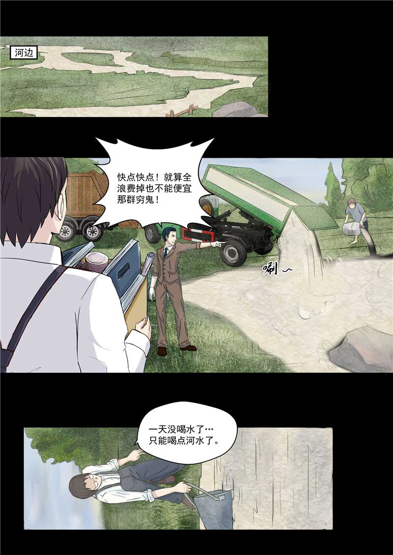 《自来水之污》第36话 第13页