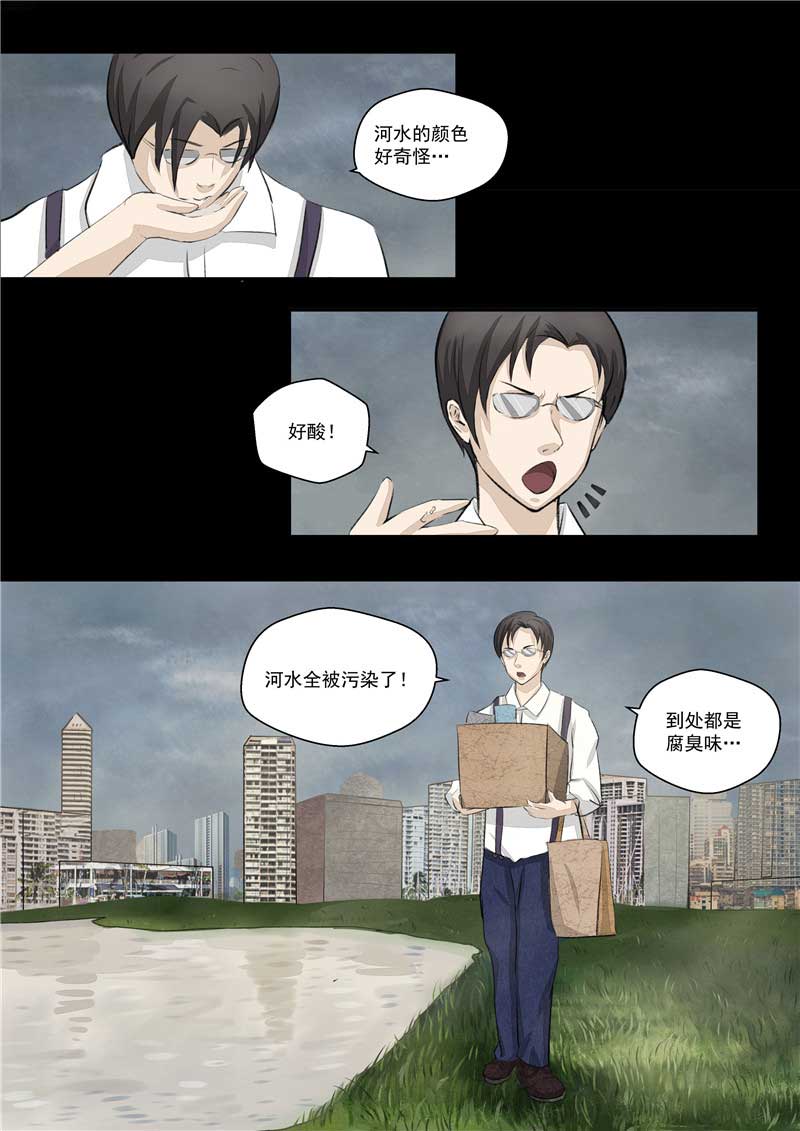 《自来水之污》第36话 第14页