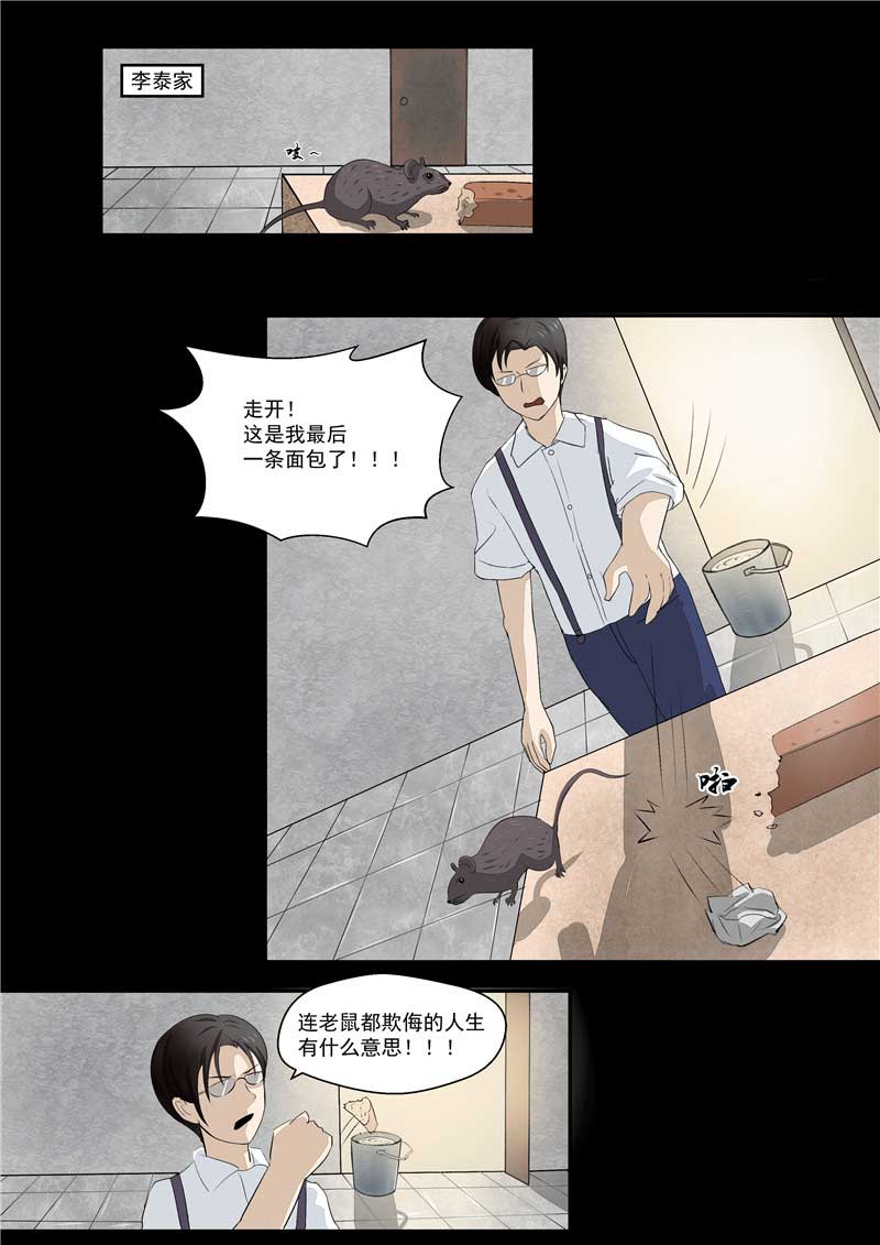 《自来水之污》第36话 第15页