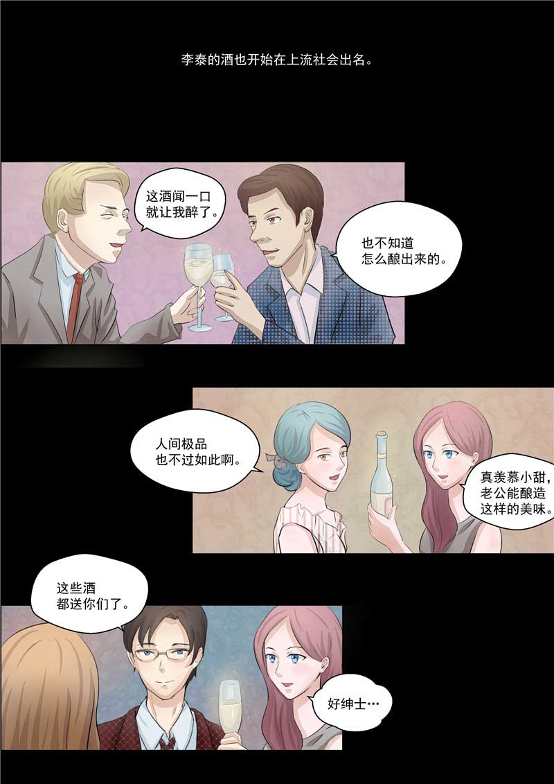 《自来水之污》第36话 第20页