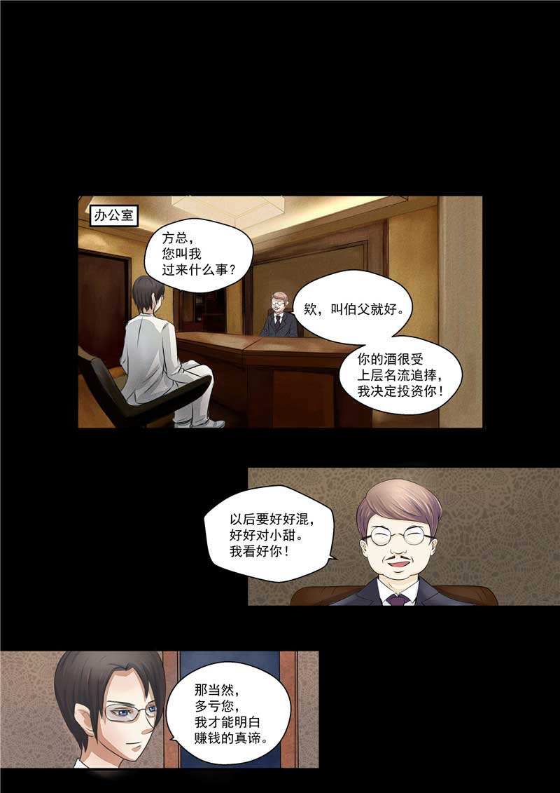 《自来水之污》第36话 第21页