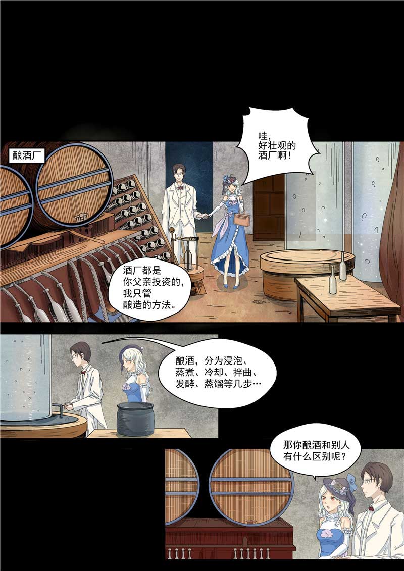 《自来水之污》第36话 第23页