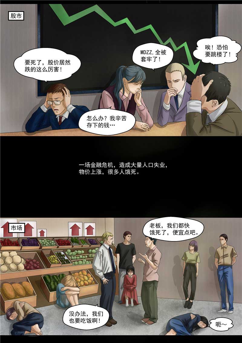《自来水之污》第36话 第2页