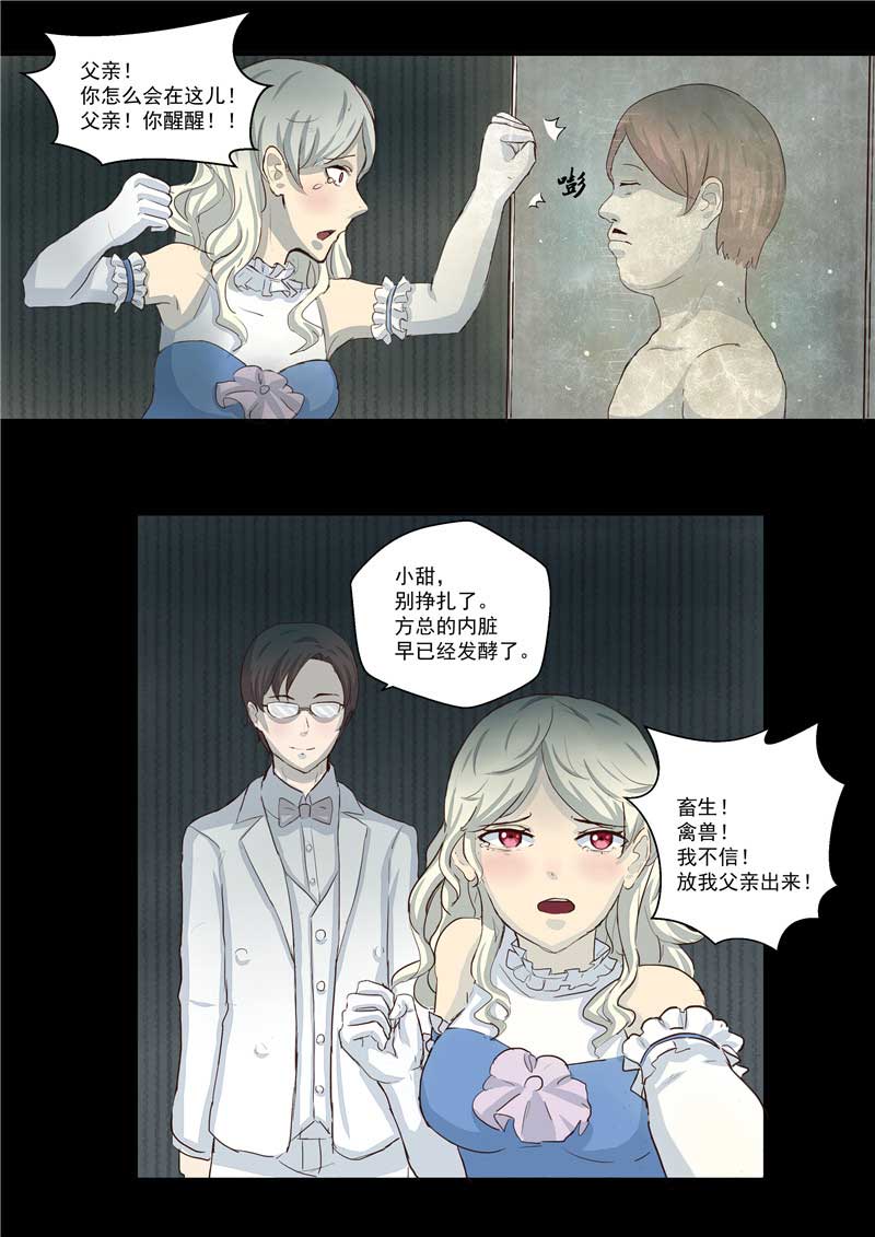 《自来水之污》第36话 第30页