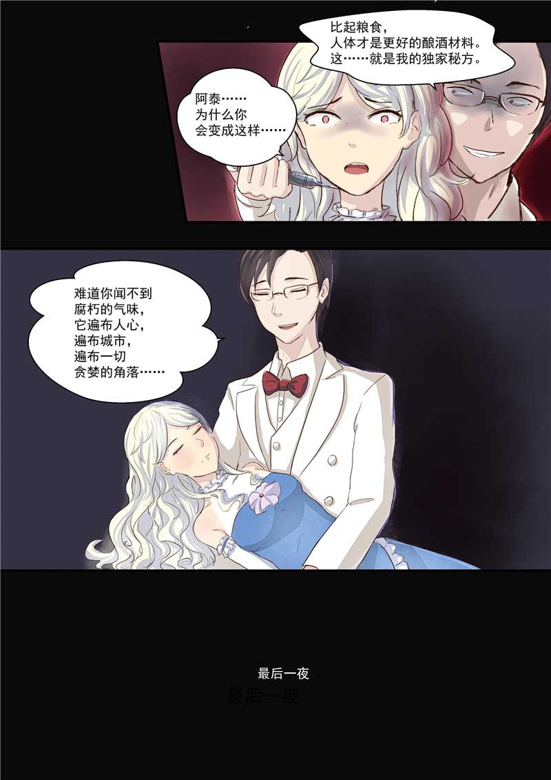 《自来水之污》第36话 第31页