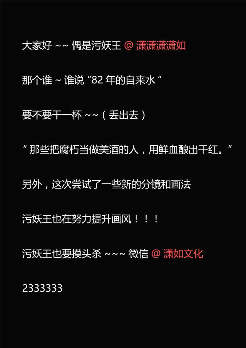 《自来水之污》第36话 第33页