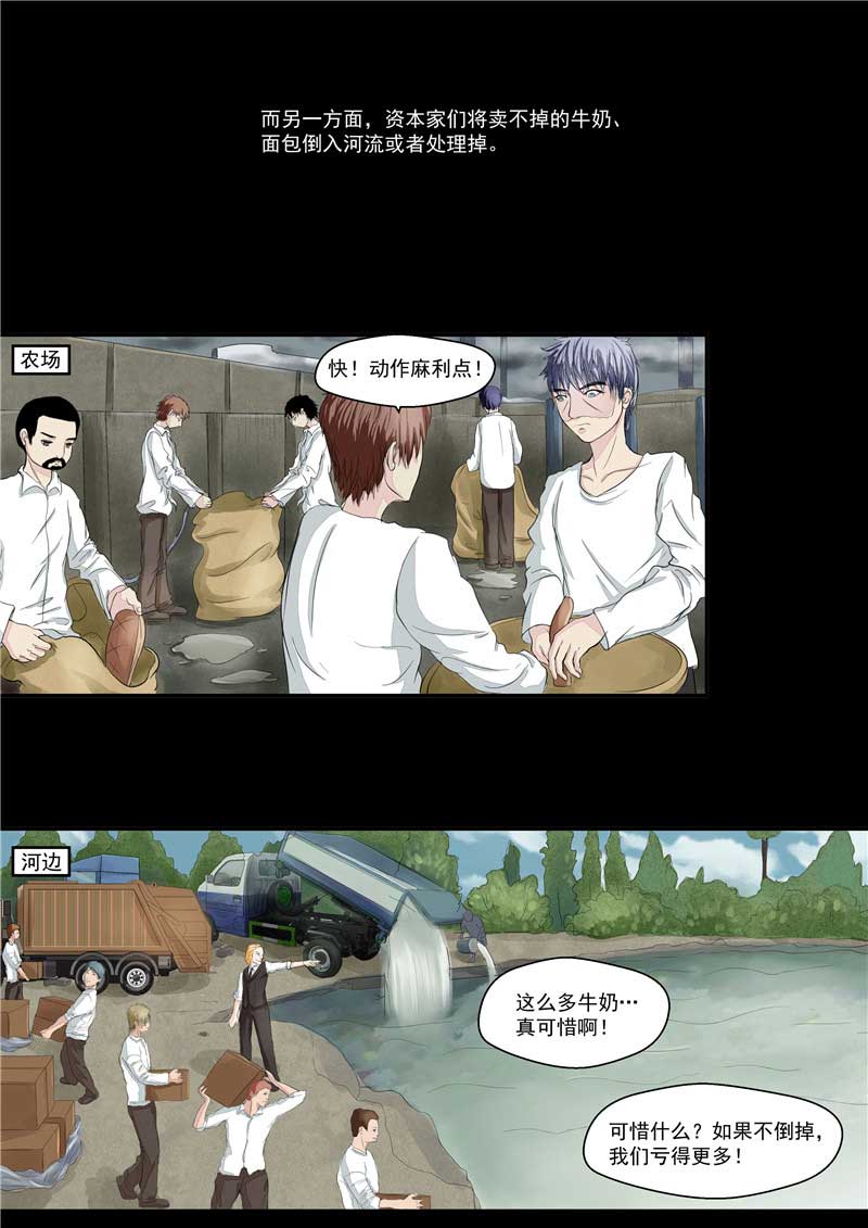 《自来水之污》第36话 第3页