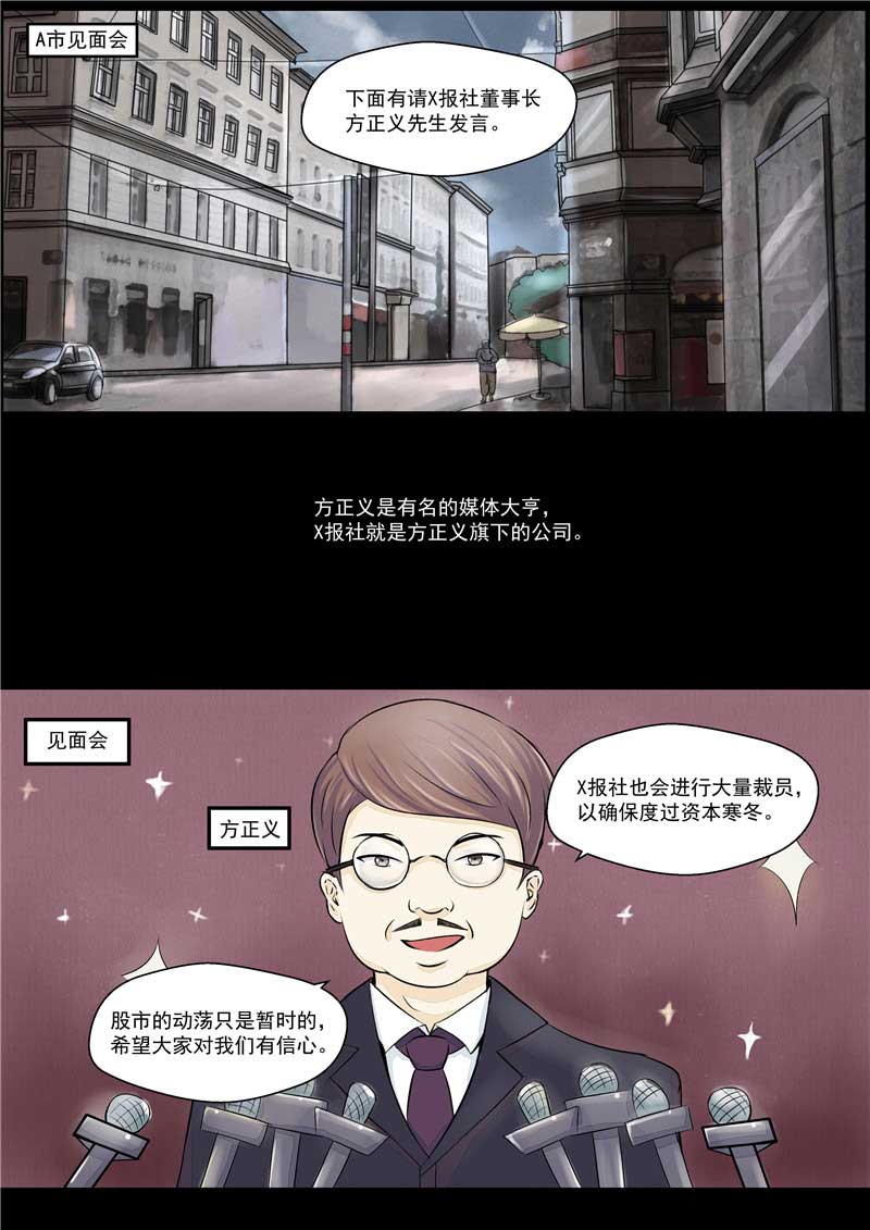 《自来水之污》第36话 第4页