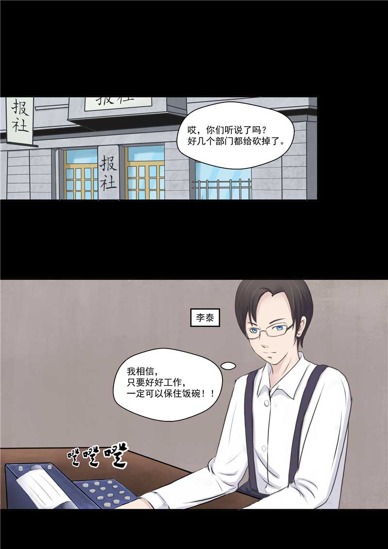 《自来水之污》第36话 第5页