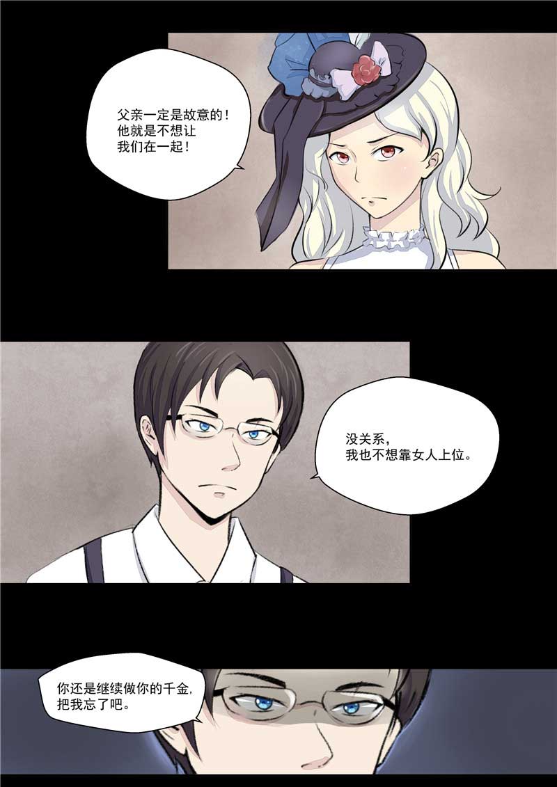 《自来水之污》第36话 第9页