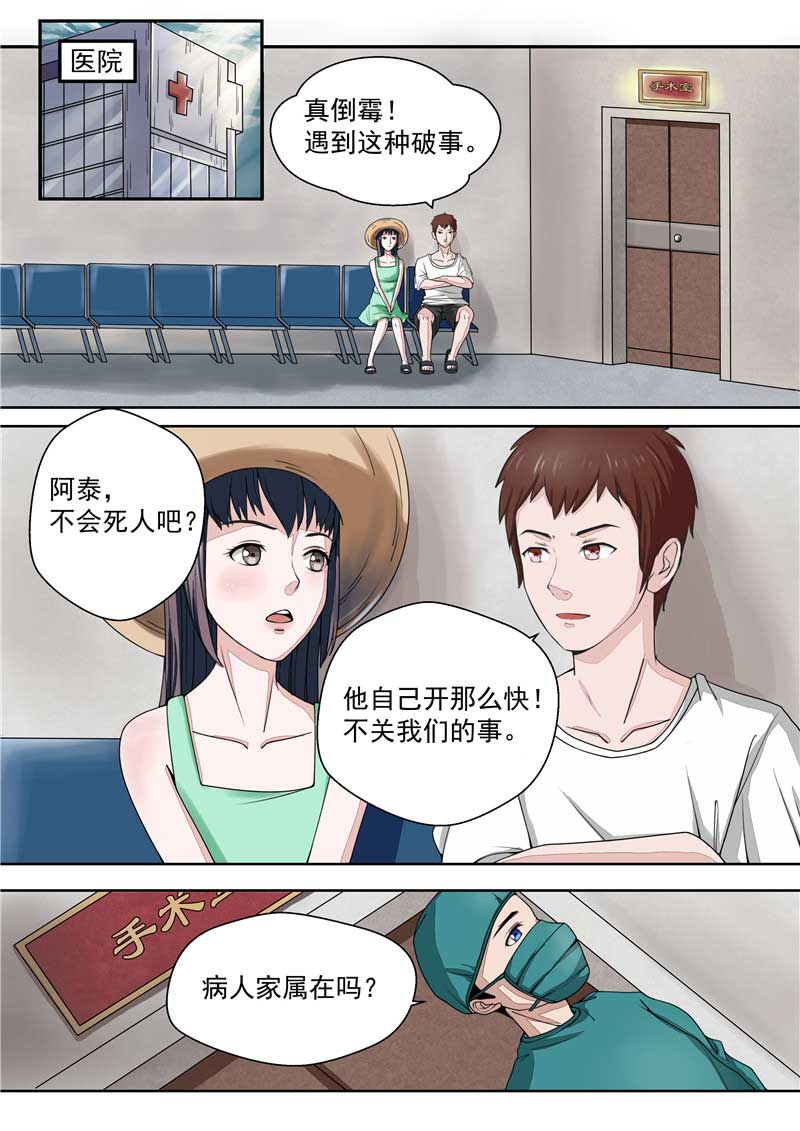 《自来水之污》第35话 第11页