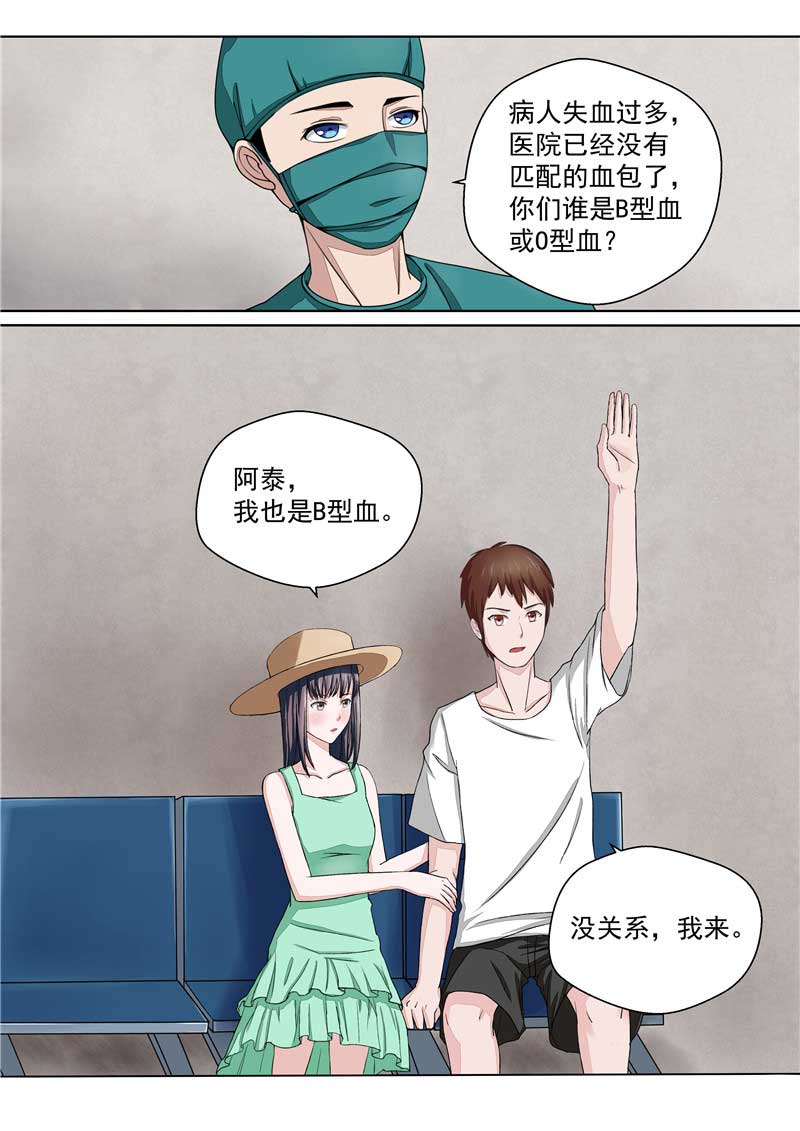 《自来水之污》第35话 第12页
