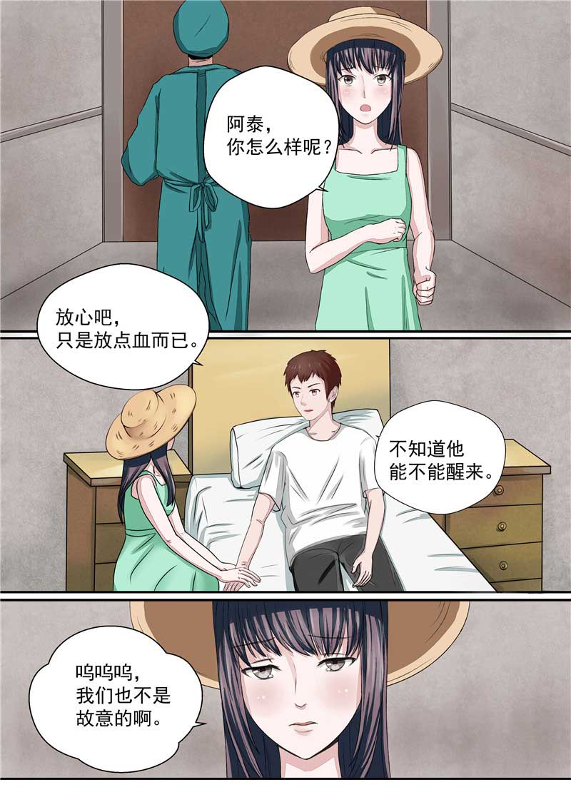《自来水之污》第35话 第14页