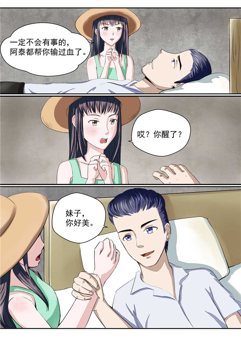 《自来水之污》第35话 第16页
