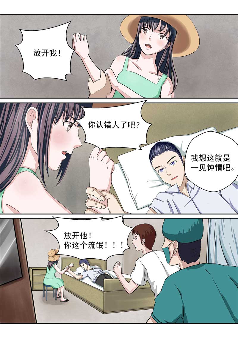 《自来水之污》第35话 第17页