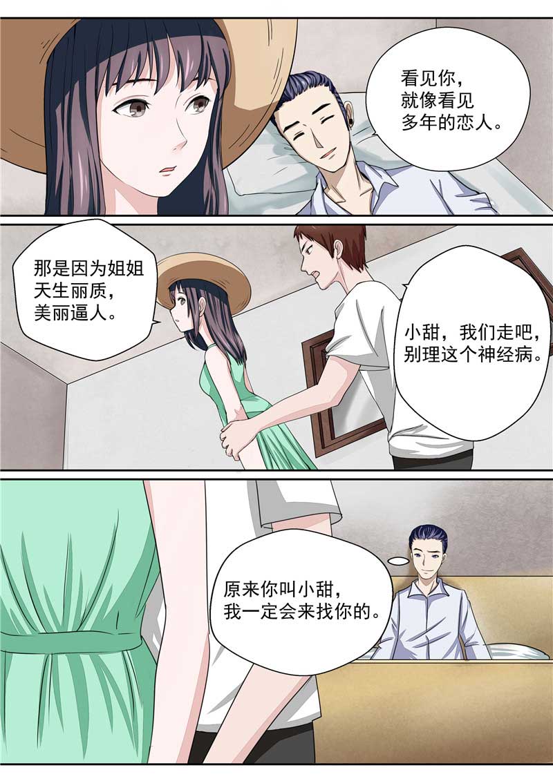 《自来水之污》第35话 第19页