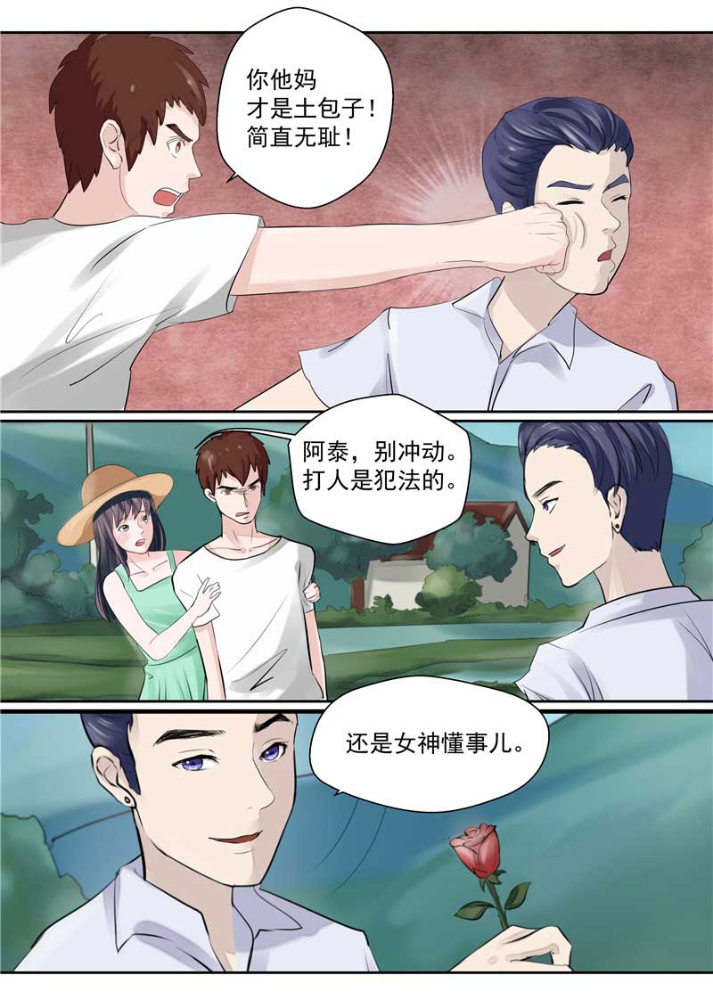 《自来水之污》第35话 第24页