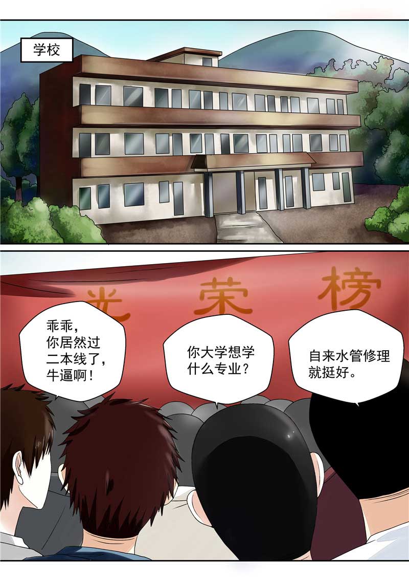 《自来水之污》第35话 第27页