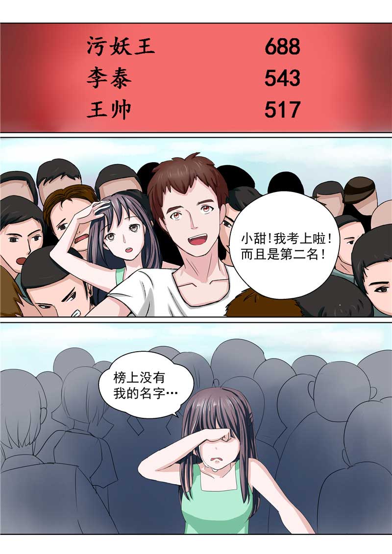 《自来水之污》第35话 第28页