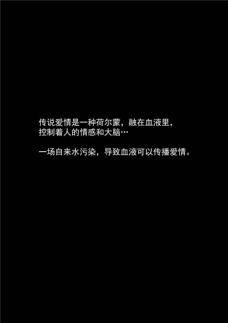 《自来水之污》第35话 第2页
