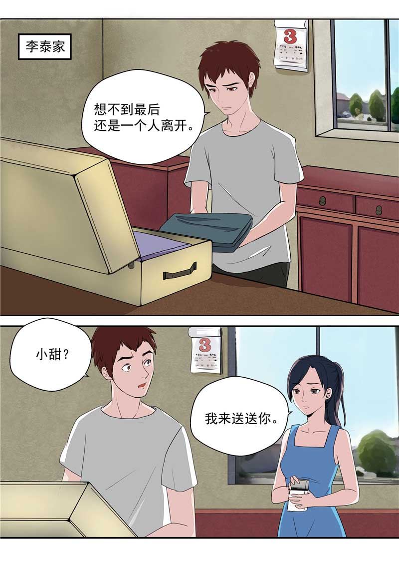 《自来水之污》第35话 第30页