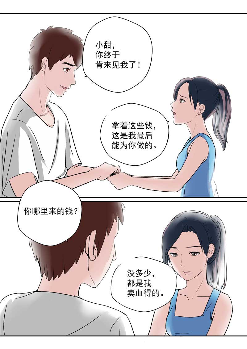 《自来水之污》第35话 第31页