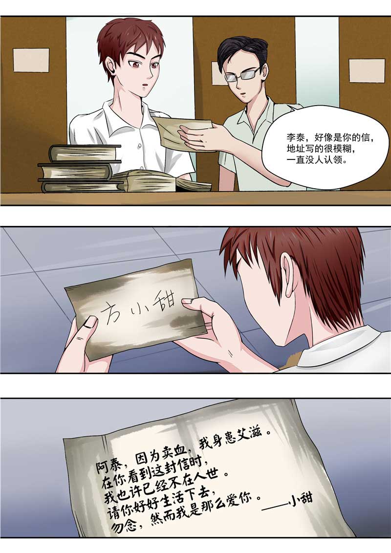 《自来水之污》第35话 第36页