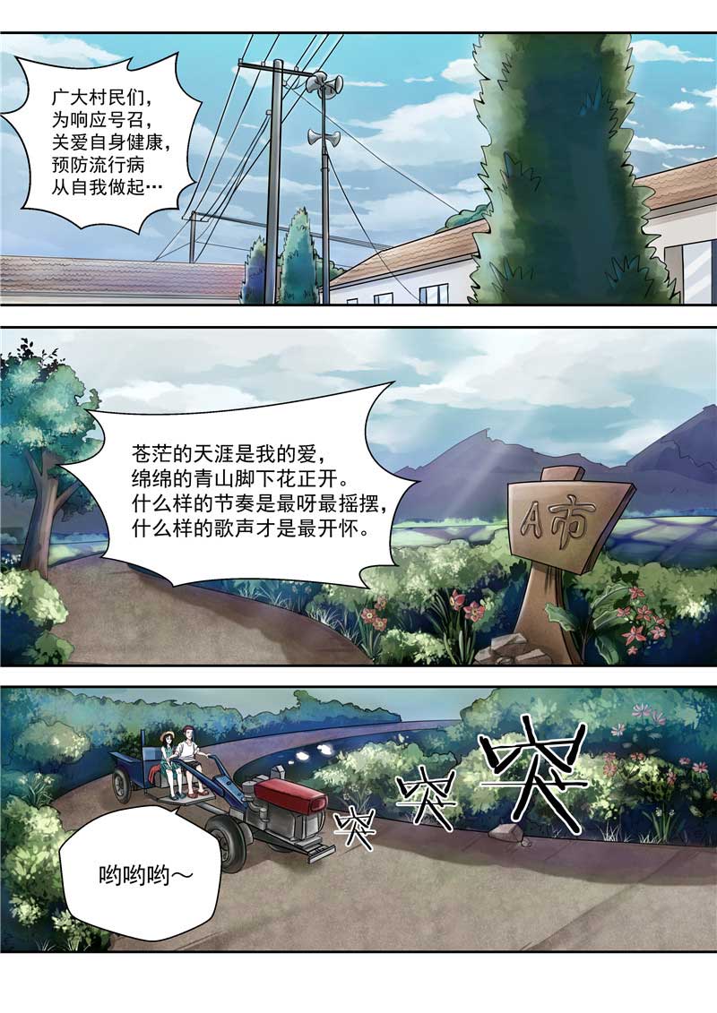《自来水之污》第35话 第4页