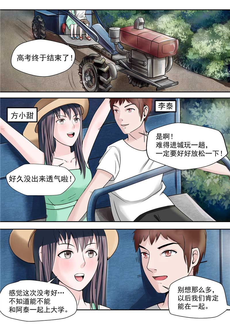 《自来水之污》第35话 第5页