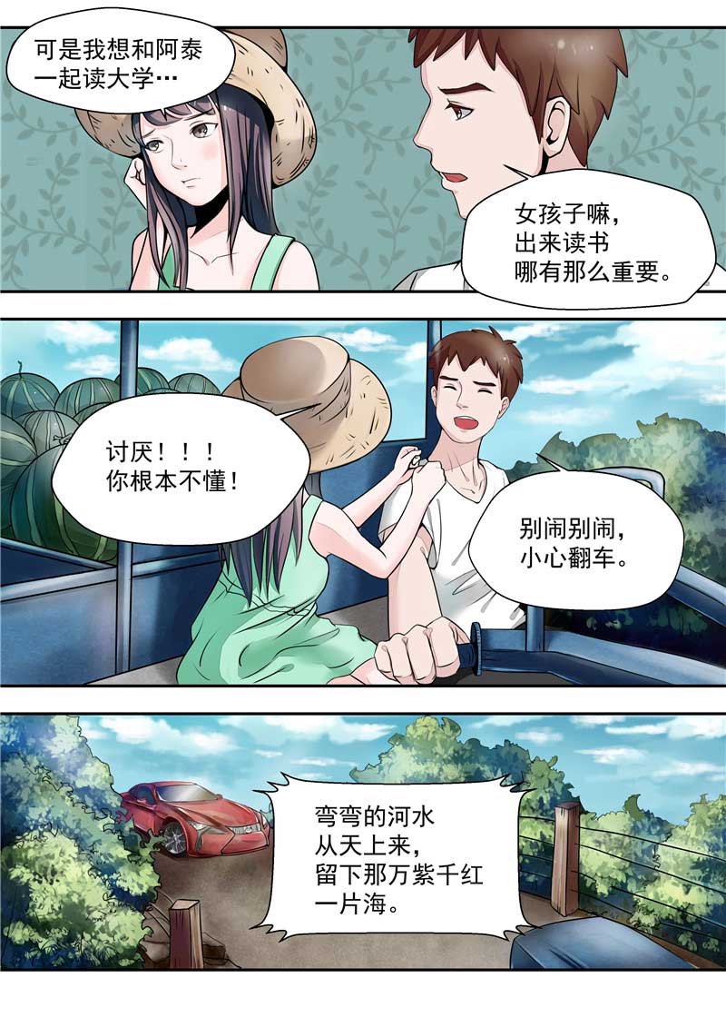 《自来水之污》第35话 第6页