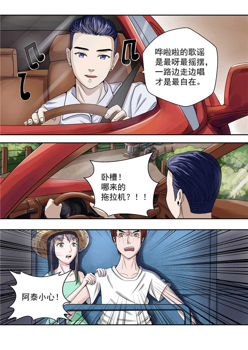 《自来水之污》第35话 第7页