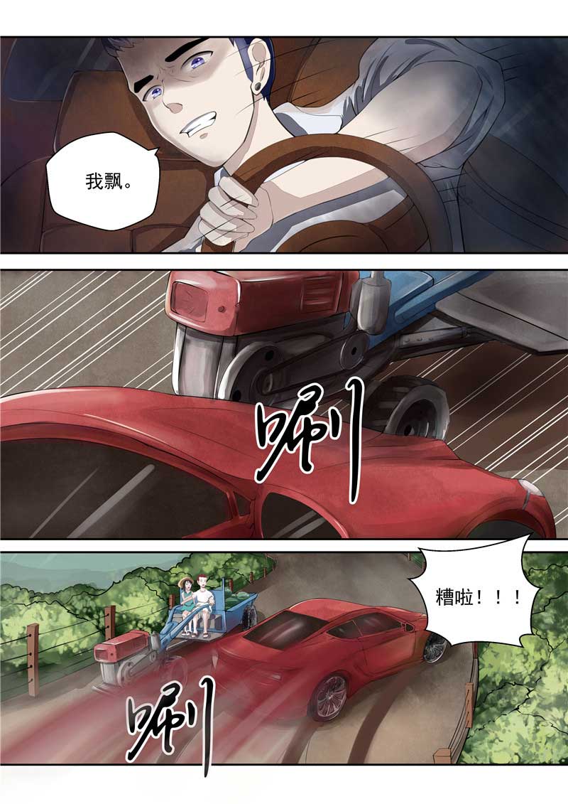 《自来水之污》第35话 第8页