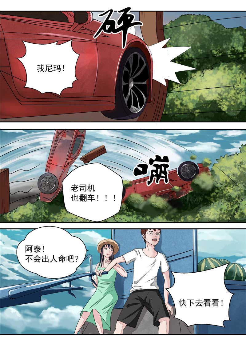 《自来水之污》第35话 第9页