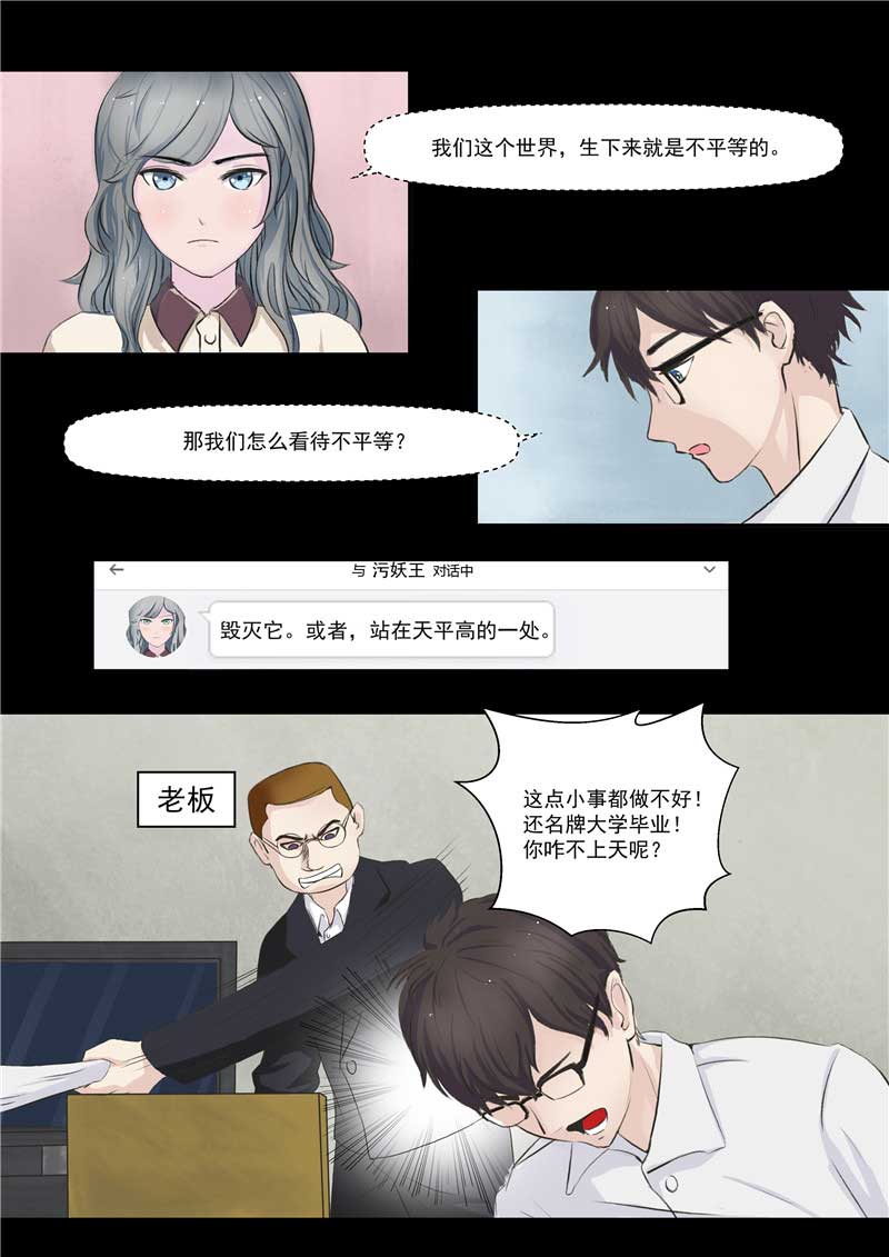 《自来水之污》第39话 第11页