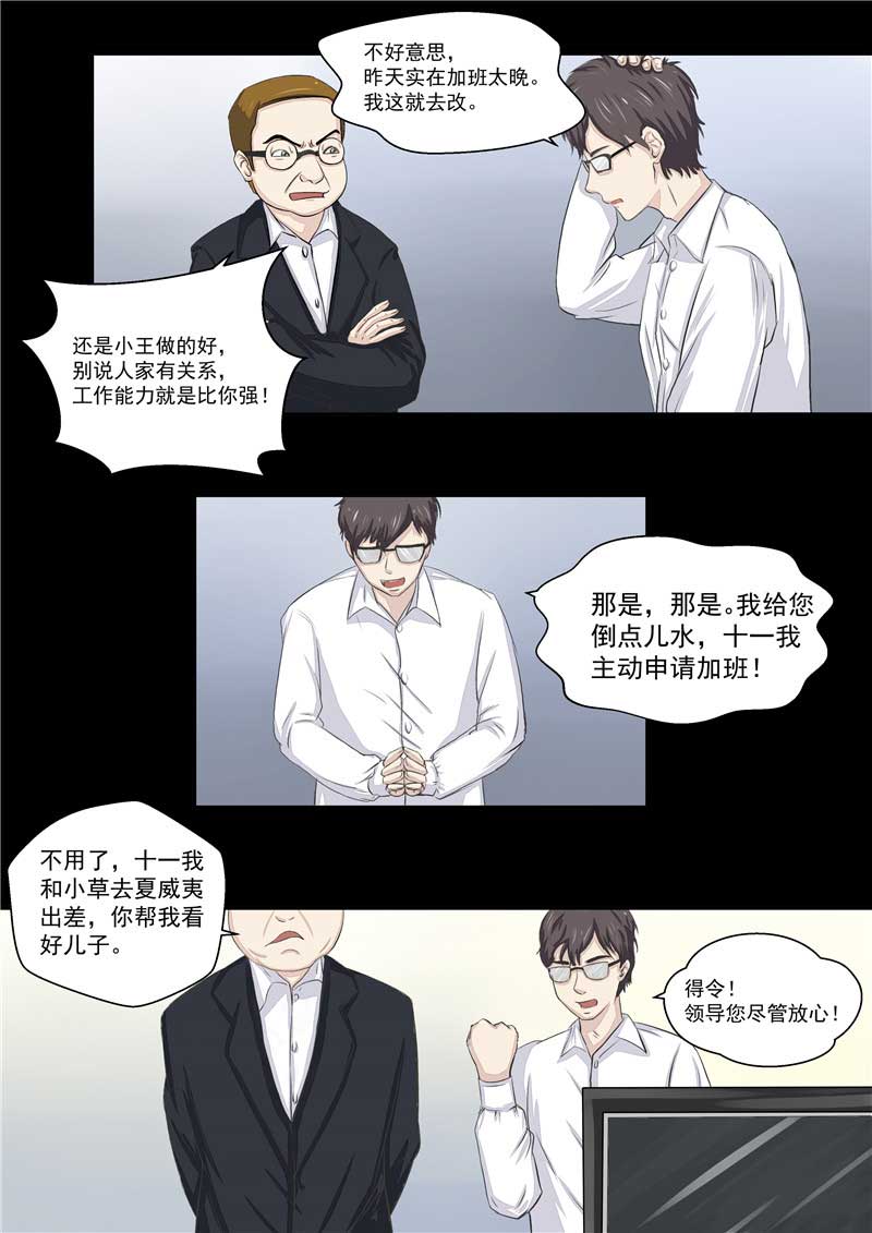 《自来水之污》第39话 第12页