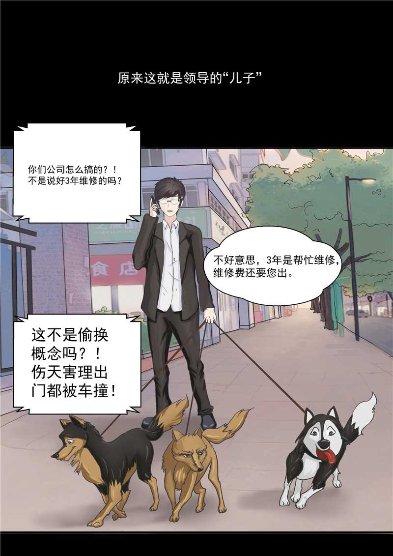 《自来水之污》第39话 第13页