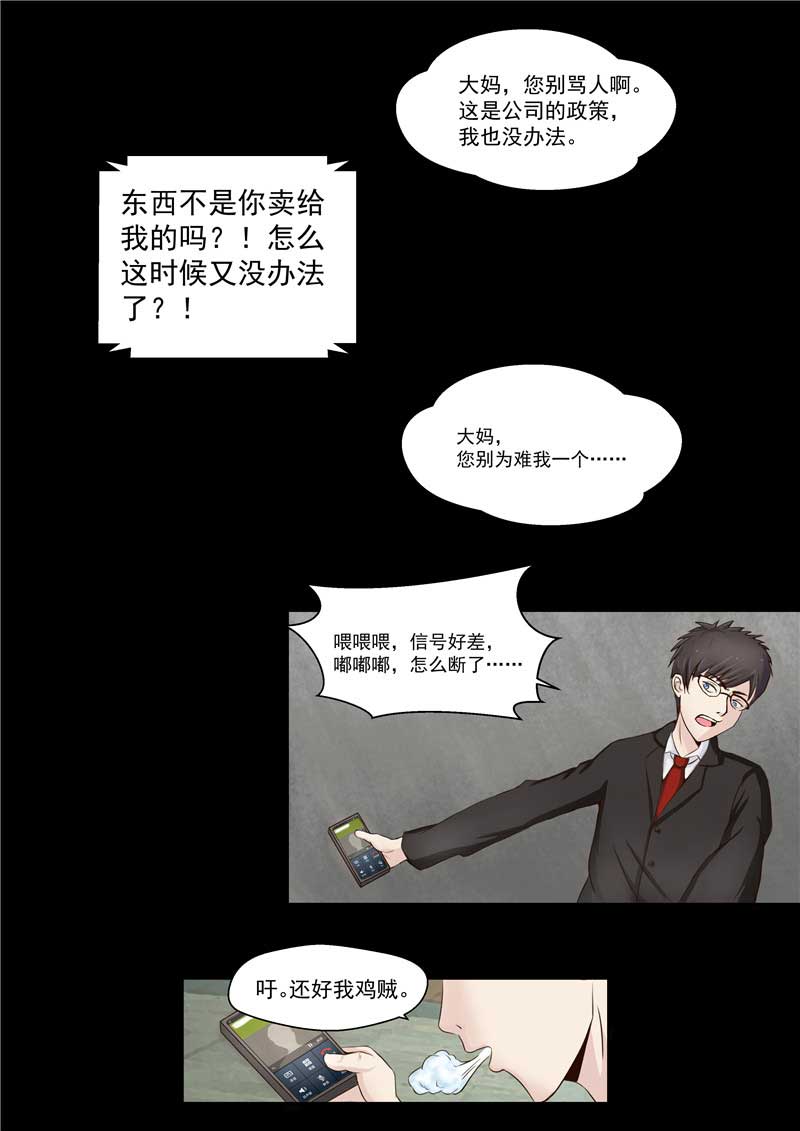 《自来水之污》第39话 第14页