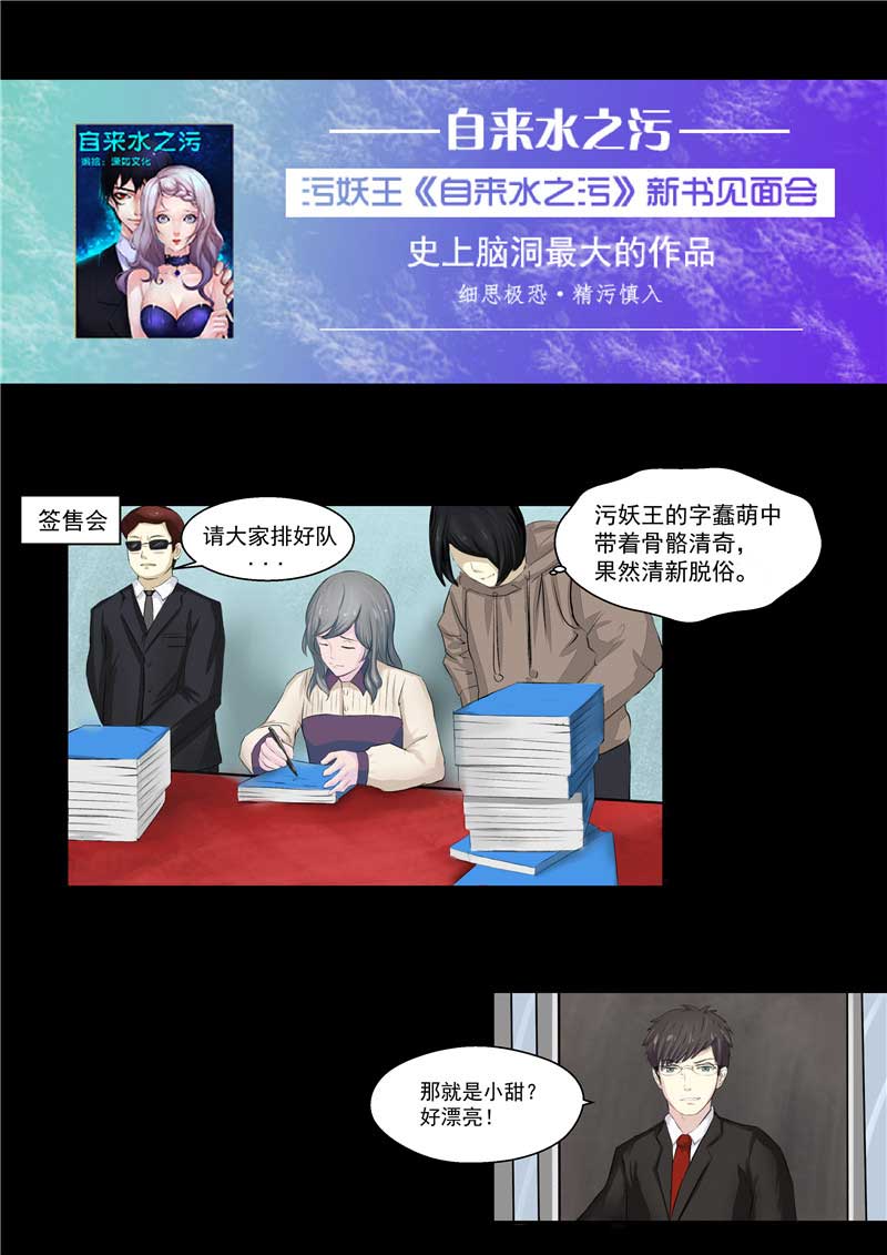 《自来水之污》第39话 第20页