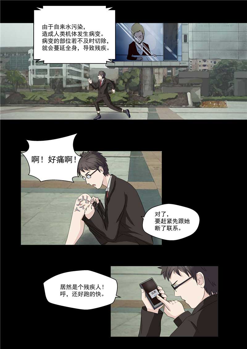 《自来水之污》第39话 第23页