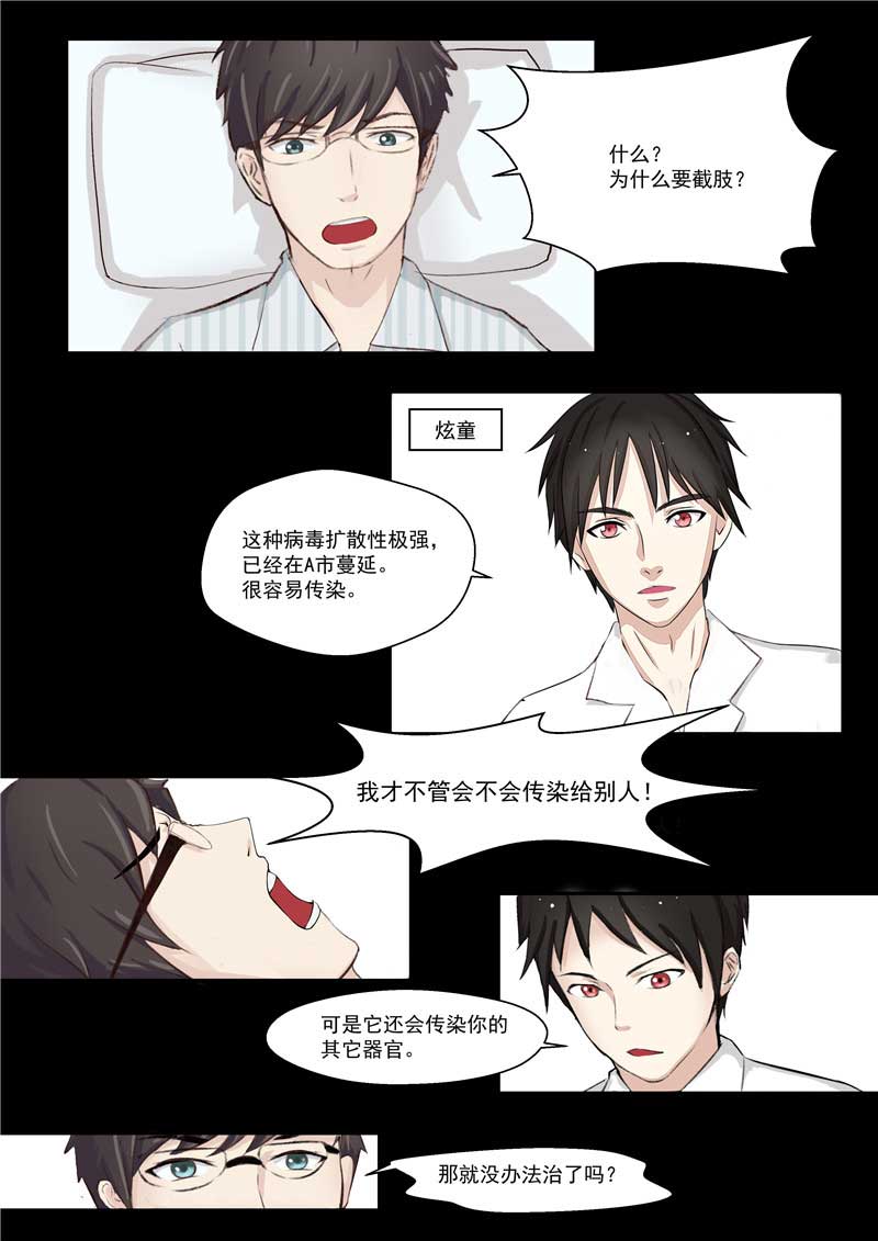 《自来水之污》第39话 第26页